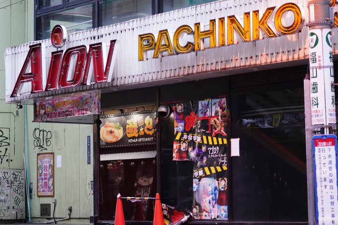 パチンコ・アイオン秋葉原店・閉店で外のコインロッカーも撤去。やっぱり通ってみて違和感みたいなのあったのと、うしろに隠れて パチンコ・アイオン秋葉原店・閉店で外のコインロッカーも撤去。やっぱり通ってみて違和感みたいなのあったのと、うしろに隠れて