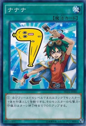 ナナナ好き遊戯王とコラボしてカードになったりもした! ナナナ好き遊戯王とコラボしてカードになったりもした!