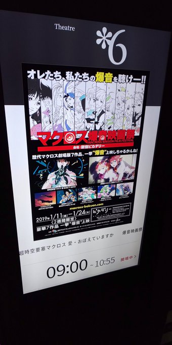 マクロス爆音映画祭。僕は映画館で名作をみせてくれる機会が与えられることは大変ありがたいことだなと思っている。もちろんガル マクロス爆音映画祭。僕は映画館で名作をみせてくれる機会が与えられることは大変ありがたいことだなと思っている。もちろんガル