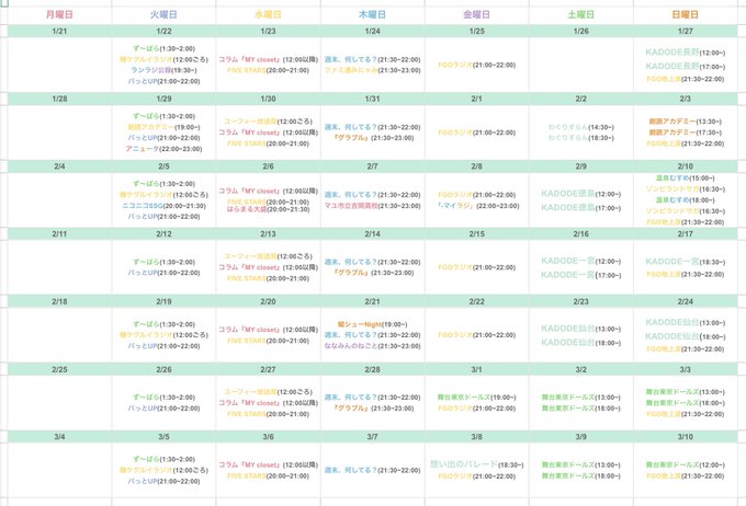 WUGイベント・ラジオ等まとめ。(1/21〜3/10)(のびにょきの予定や未発表のゲスト出演が入る可能性あり)#WUG_ WUGイベント・ラジオ等まとめ。(1/21〜3/10)(のびにょきの予定や未発表のゲスト出演が入る可能性あり)#WUG_