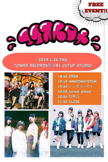 リリースウィーク6日目!!今日1/24(木)は、19:15 エクストロメ!!FREE EVENT!!lyrical sc リリースウィーク6日目!!今日1/24(木)は、19:15 エクストロメ!!FREE EVENT!!lyrical sc