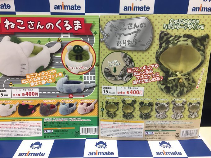 【カプセルトイ情報】「ねこさんのケープ みりたりー」「ねこさんのくるま」が入荷しましたイモーー!!!1回¥400で絶賛稼 【カプセルトイ情報】「ねこさんのケープ みりたりー」「ねこさんのくるま」が入荷しましたイモーー!!!1回¥400で絶賛稼