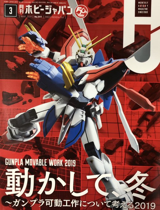 ★新刊入荷月刊 ホビージャパン月刊 モデルアート月刊 モデルグラフィックス2019年3月号入荷しました!モデグラはコトブ ★新刊入荷月刊 ホビージャパン月刊 モデルアート月刊 モデルグラフィックス2019年3月号入荷しました!モデグラはコトブ