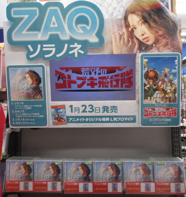 【CD新譜情報】TVアニメ「荒野のコトブキ飛行隊」OP曲「ZAQさん『ソラノネ』」が好評発売中です♪【#アニメイト特典: 【CD新譜情報】TVアニメ「荒野のコトブキ飛行隊」OP曲「ZAQさん『ソラノネ』」が好評発売中です♪【#アニメイト特典: