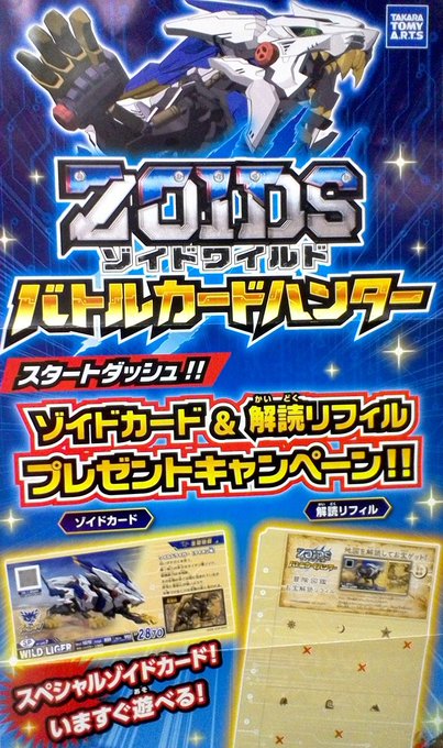 #アミュージアム高知店 新機種情報♪本日より「ゾイドワイルドバトルカードハンター」稼働開始!冒険やバトル、発掘アクション #アミュージアム高知店 新機種情報♪本日より「ゾイドワイルドバトルカードハンター」稼働開始!冒険やバトル、発掘アクション