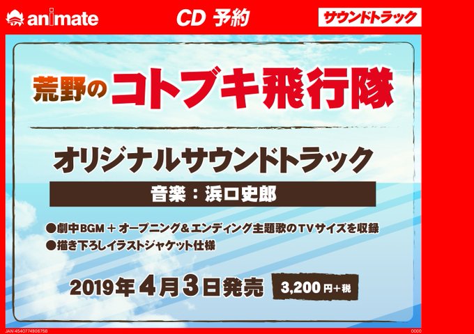 【CD予約情報】4/3発売 TVアニメ「荒野のコトブキ飛行隊」オリジナルサウンドトラックが好評予約受付中です♪●劇中BG 【CD予約情報】4/3発売 TVアニメ「荒野のコトブキ飛行隊」オリジナルサウンドトラックが好評予約受付中です♪●劇中BG