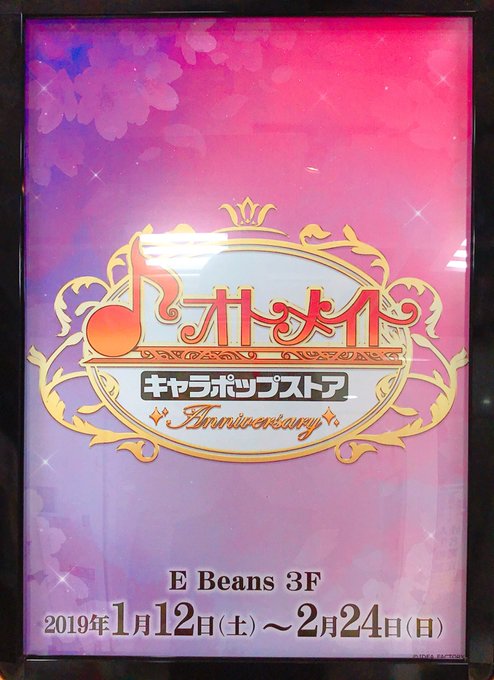 🎶3F キャラポップストア🎶2月24日までの期間限定🥰『オトメイト キャラポップストア』✨テーマは“〜Anniversa 🎶3F キャラポップストア🎶2月24日までの期間限定🥰『オトメイト キャラポップストア』✨テーマは“〜Anniversa
