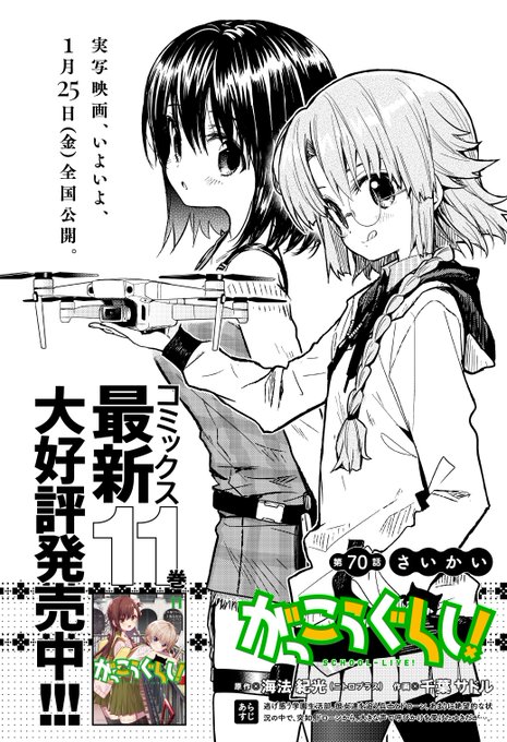 【きららフォワード3月号】『がっこうぐらし!』【海法紀光(ニトロプラス)×千葉サドル】第70話「さいかい」逃げ惑う学園生 【きららフォワード3月号】『がっこうぐらし!』【海法紀光(ニトロプラス)×千葉サドル】第70話「さいかい」逃げ惑う学園生