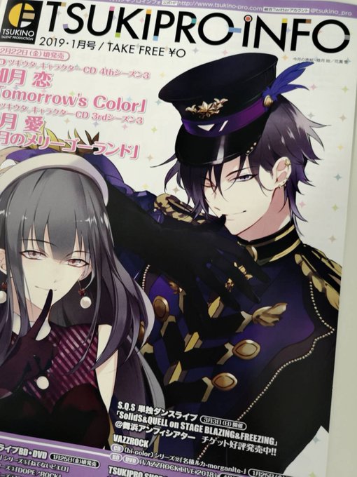 ★月刊ツキプロインフォ1月号 本日より全国アニメイト他にて配付中★今月から表紙デザインもリニューアル!明日CD発売の始と ★月刊ツキプロインフォ1月号 本日より全国アニメイト他にて配付中★今月から表紙デザインもリニューアル!明日CD発売の始と