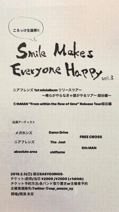 【🎉来週🎉】2019.2.3@越谷EASYGOINGSころっけ生誕祭 『Smile Makes Everyone Hap 【🎉来週🎉】2019.2.3@越谷EASYGOINGSころっけ生誕祭 『Smile Makes Everyone Hap