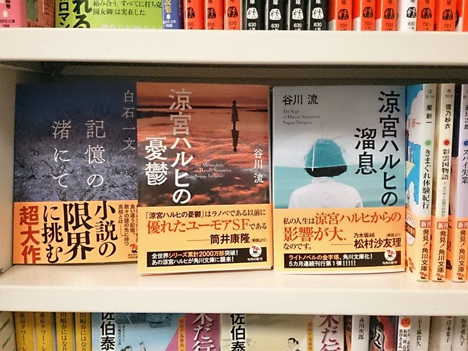 【文庫新刊】今日は角川文庫の発売日です。あの涼宮ハルヒが一般文庫として再登場!解説も豪華~!ラノベでしょ…と避けていた方 【文庫新刊】今日は角川文庫の発売日です。あの涼宮ハルヒが一般文庫として再登場!解説も豪華~!ラノベでしょ…と避けていた方