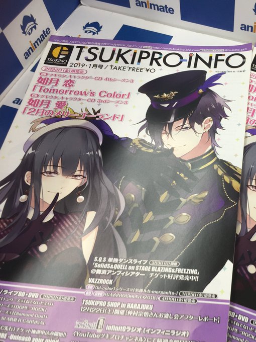 【TSUKIPRO情報】本日よりTSUKIPROINFO2019.1月号が配布開始しましたどすえ☆ここだけの情報をチェッ 【TSUKIPRO情報】本日よりTSUKIPROINFO2019.1月号が配布開始しましたどすえ☆ここだけの情報をチェッ