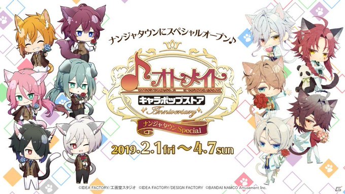 「オトメイト キャラポップストア~Anniversary~ナンジャタウンSpecial」が2月1日より開催! 「薄桜鬼 「オトメイト キャラポップストア~Anniversary~ナンジャタウンSpecial」が2月1日より開催! 「薄桜鬼