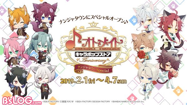 オトメイト×ナンジャタウンコラボが2/1より開催! 『薄桜鬼 真改』・『Collar×Malice』・『ピオフィオーレの オトメイト×ナンジャタウンコラボが2/1より開催! 『薄桜鬼 真改』・『Collar×Malice』・『ピオフィオーレの