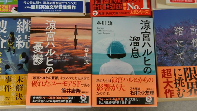 角川文庫版ハルヒが大学の生協にあった 角川文庫版ハルヒが大学の生協にあった