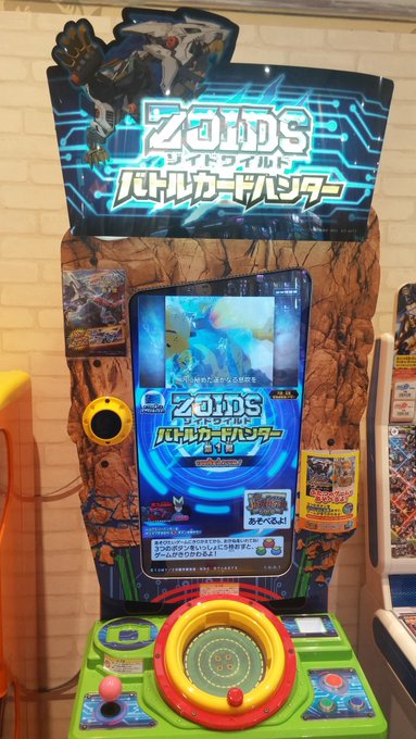 #ゾイドワイルド 本日キッズカードコーナーで、稼動開始しています!ジャラステと同じゲーム機で、ゾイドもジャラステも遊べる #ゾイドワイルド 本日キッズカードコーナーで、稼動開始しています!ジャラステと同じゲーム機で、ゾイドもジャラステも遊べる