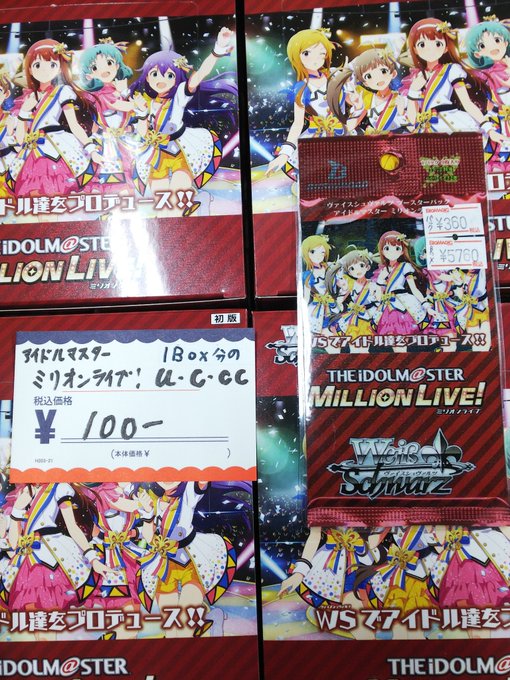 【WS】明日はBP『アイドルマスター ミリオンライブ!』の発売日です!当店では10カートン分のシングルやパック、1box 【WS】明日はBP『アイドルマスター ミリオンライブ!』の発売日です!当店では10カートン分のシングルやパック、1box