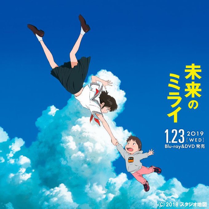 「#未来のミライ」が、第91回アカデミー賞長編アニメーション部門にノミネートされました!そして、Blu-ray&DVD好 「#未来のミライ」が、第91回アカデミー賞長編アニメーション部門にノミネートされました!そして、Blu-ray&DVD好