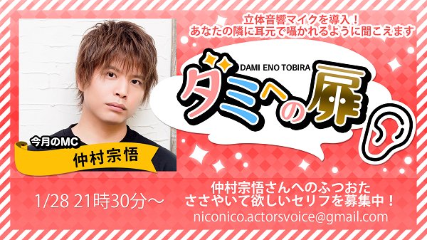 ⚠イヤホン必須⚠📺1月28日 21時30分 #ダミヘの扉声優 #仲村宗悟 さんが登場です✨「アイドルマスター SideM ⚠イヤホン必須⚠📺1月28日 21時30分 #ダミヘの扉声優 #仲村宗悟 さんが登場です✨「アイドルマスター SideM