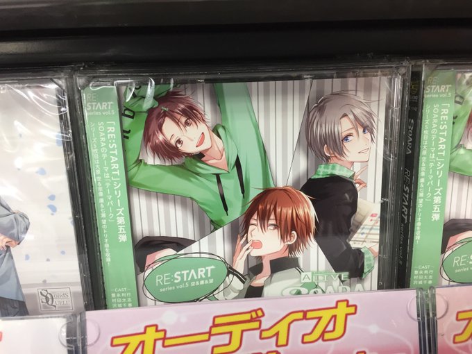 【CD入荷情報】CD「ALIVE SOARA RE:START シリーズ5」「SQ QUELL RE:START シリー 【CD入荷情報】CD「ALIVE SOARA RE:START シリーズ5」「SQ QUELL RE:START シリー