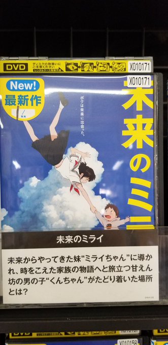 今週のオススメは細田守監督最新作‼️過去と未来をつなぐ家族の物語『未来のミライ』HuluオリジナルドラマがTSUTAYA 今週のオススメは細田守監督最新作‼️過去と未来をつなぐ家族の物語『未来のミライ』HuluオリジナルドラマがTSUTAYA