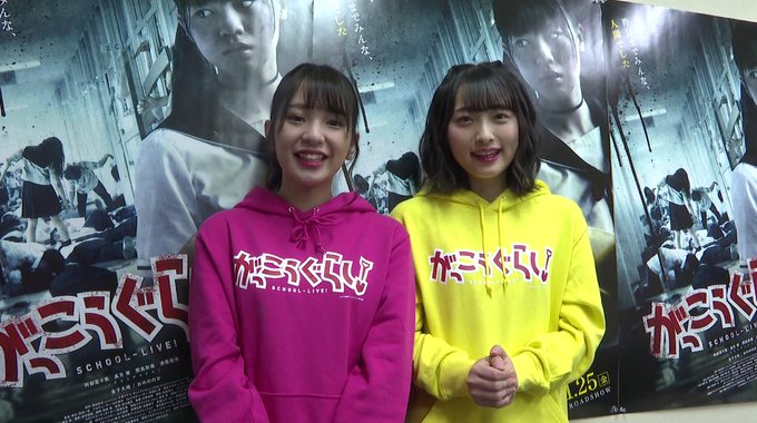明日1/25(金)公開の映画『がっこうぐらし!』主演には、愛媛出身の #長月翠 さんと #清原梨央 さんも✨今夜の #ら 明日1/25(金)公開の映画『がっこうぐらし!』主演には、愛媛出身の #長月翠 さんと #清原梨央 さんも✨今夜の #ら