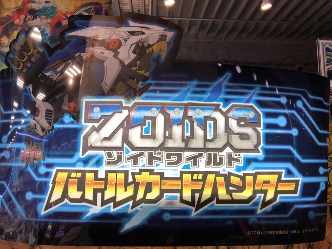 【キッズ】本日よりゾイドワイルド バトルカードハンター稼働開始です!ジャラステ筐体にて遊ぶ事ができますので、是非ご来店下 【キッズ】本日よりゾイドワイルド バトルカードハンター稼働開始です!ジャラステ筐体にて遊ぶ事ができますので、是非ご来店下