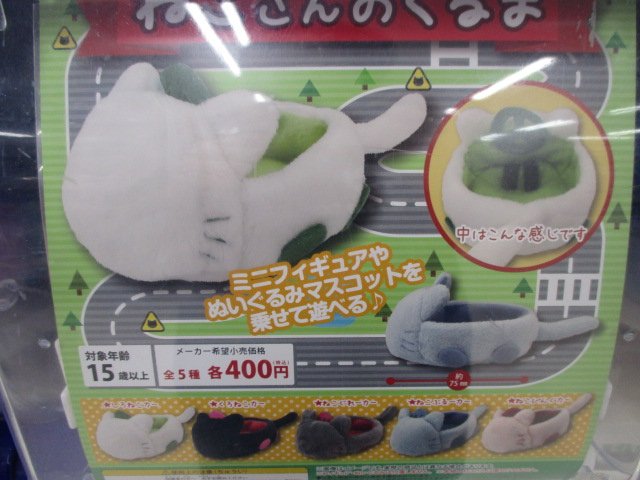 【カプセル情報】「ねこさんのくるま」「ねこさんのケープ みりたりー」が入荷致しましたうど!!4階にて稼働中☆数に限りがご 【カプセル情報】「ねこさんのくるま」「ねこさんのケープ みりたりー」が入荷致しましたうど!!4階にて稼働中☆数に限りがご