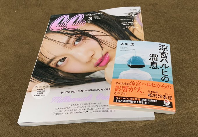 おキャンと涼宮ハルヒの溜息を買って帰りました🙈 おキャンと涼宮ハルヒの溜息を買って帰りました🙈