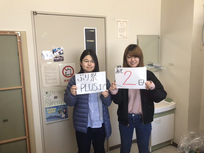 ぶり祭まであと2日!当日まで間も無くです!当日は万全の体調と寒さ対策をしっかりしてお越しください!まだまだネット予約も受 ぶり祭まであと2日!当日まで間も無くです!当日は万全の体調と寒さ対策をしっかりしてお越しください!まだまだネット予約も受
