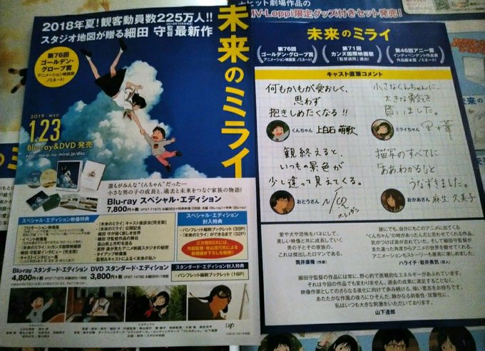 「未来のミライ」のフライヤーGET!A5サイズ😅気になる特典映像w・イベント映像集(完成披露試写会/親子試写会/初日/大 「未来のミライ」のフライヤーGET!A5サイズ😅気になる特典映像w・イベント映像集(完成披露試写会/親子試写会/初日/大