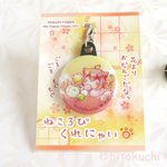 ◆ねころび・くれにゃい
ごろごろ、ごろね*
「くれない」と「ねこかっぱ」♪
花より団子なかっぱたち*
にゃかよく
ストラップになりました♪
◆イベント情報
1/27(日)アルトヴァリエ【ハ48】
2/10(日)ワンダーフェスティバル
#アルトヴァリエ #arteVarie
#wf2019w #ワンフェス https://t.co/HXUjpNVehU