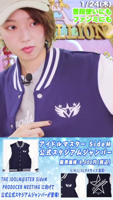 【#アソビリオン】アイドルマスター SideM PRODUCER MEETING 事前販売グッズのご紹介!実物サンプルで 【#アソビリオン】アイドルマスター SideM PRODUCER MEETING 事前販売グッズのご紹介!実物サンプルで