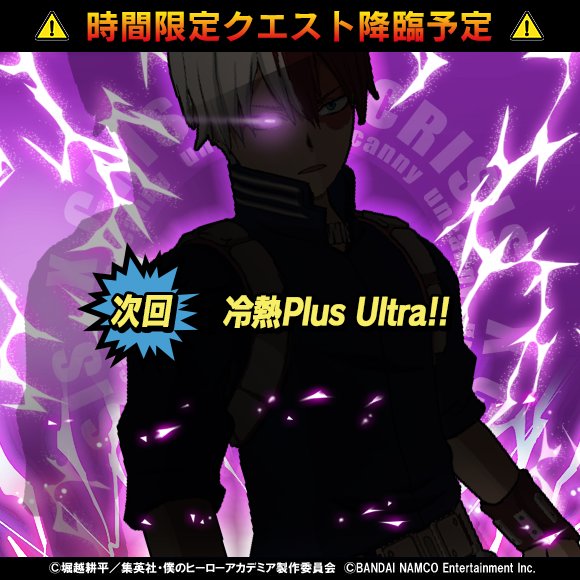 【イベント予告】高難易度時間限定クエスト開催予定!1年A組、推薦入学者登場!?近日開催予定!DL→ #ヒロアカ #ヒロス 【イベント予告】高難易度時間限定クエスト開催予定!1年A組、推薦入学者登場!?近日開催予定!DL→ #ヒロアカ #ヒロス