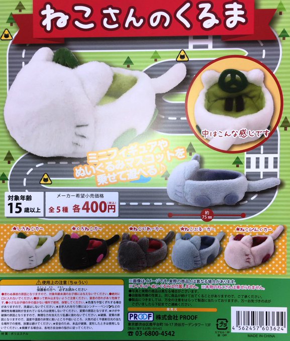 【カプセルトイ情報】「ねこさんのケープ みりたりー」「ねこさんのくるま」が入荷しました🚗💨今回もとっても可愛いアイテムと 【カプセルトイ情報】「ねこさんのケープ みりたりー」「ねこさんのくるま」が入荷しました🚗💨今回もとっても可愛いアイテムと