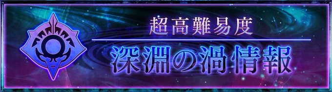 【深淵の渦 更新情報】バグリス:精霊島ゼファル:精霊島クニアリ:年代記の大陸ミズギタリ:年代記の大陸ヒザルビン:ケ者の大 【深淵の渦 更新情報】バグリス:精霊島ゼファル:精霊島クニアリ:年代記の大陸ミズギタリ:年代記の大陸ヒザルビン:ケ者の大