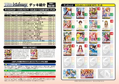 🎊明日発売!ブースターパック「アイドルマスター ミリオンライブ!」松井五段監修おすすめデッキレシピを公開!「ジレるハート 🎊明日発売!ブースターパック「アイドルマスター ミリオンライブ!」松井五段監修おすすめデッキレシピを公開!「ジレるハート