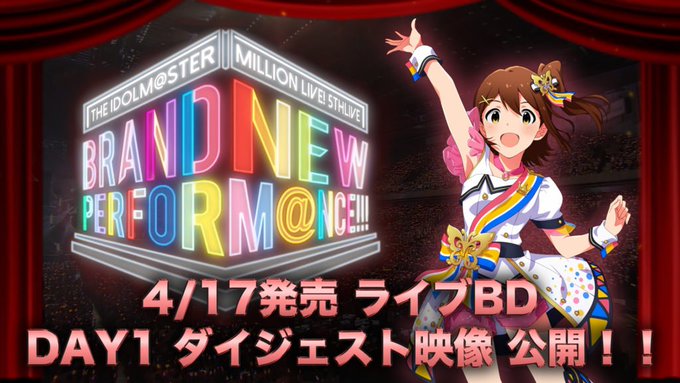 【ミリオン5th】BRAND NEW PERFORM!!! LIVE Blu-ray DAY1ダイジェスト公開!!!→→ 【ミリオン5th】BRAND NEW PERFORM!!! LIVE Blu-ray DAY1ダイジェスト公開!!!→→