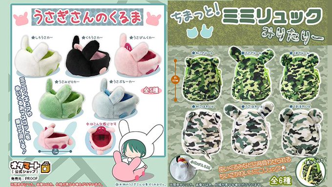 【公式ショップ先出し情報★その4】「超人気ののフィギュアの着せ替えシリーズ」から新作情報!★400円カプセル うさぎさん 【公式ショップ先出し情報★その4】「超人気ののフィギュアの着せ替えシリーズ」から新作情報!★400円カプセル うさぎさん
