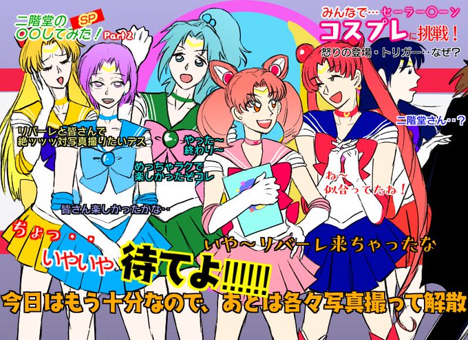 番組の企画でアイドリッシュセブンがある作品のコスプレをしたら…⑤「美少女戦士セーラーリッシュセブン」 の続き 番組の企画でアイドリッシュセブンがある作品のコスプレをしたら…⑤「美少女戦士セーラーリッシュセブン」 の続き