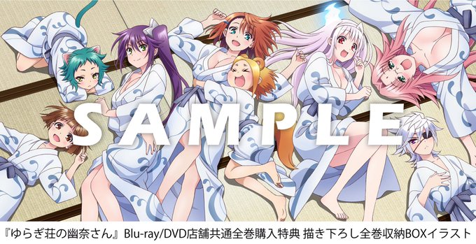 「ゆらぎ荘の幽奈さん」Blu-ray&DVD店舗共通特典・店舗別特典の描き下ろしイラストを公開!♨いずれも「ゆら 「ゆらぎ荘の幽奈さん」Blu-ray&DVD店舗共通特典・店舗別特典の描き下ろしイラストを公開!♨いずれも「ゆら