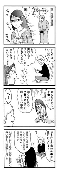 「臨死!! 江古田ちゃん」5巻76ページ#江古田ちゃんプレイバック 「臨死!! 江古田ちゃん」5巻76ページ#江古田ちゃんプレイバック