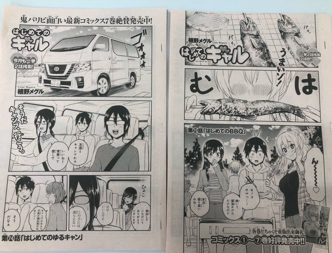FGOとけもフレの二大新連載が始まった少年エース3月号に「はじめてのギャル」も掲載しております!キノコを採る時はよく調べ FGOとけもフレの二大新連載が始まった少年エース3月号に「はじめてのギャル」も掲載しております!キノコを採る時はよく調べ