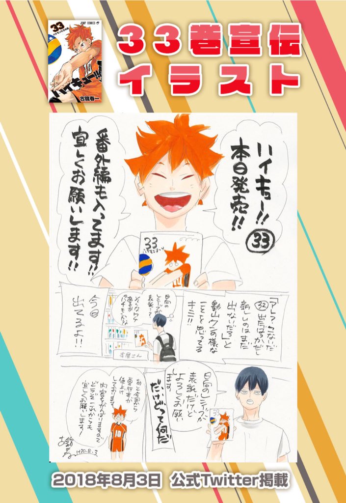 ハイキュー ハイテンションな最新36巻宣伝イラスト公開 特別電子小冊子 センデン が特典の定期購読キャンペーンも にじめん