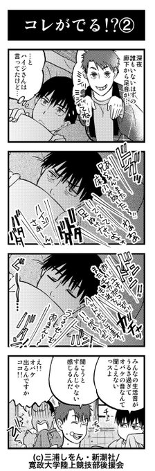 #佐倉ケンイチ 先生描き下ろし!アニメ「#風が強く吹いている」4コマ漫画②配信!🏃♂️💨4コマ漫画はアニメ公式Twit #佐倉ケンイチ 先生描き下ろし!アニメ「#風が強く吹いている」4コマ漫画②配信!🏃♂️💨4コマ漫画はアニメ公式Twit