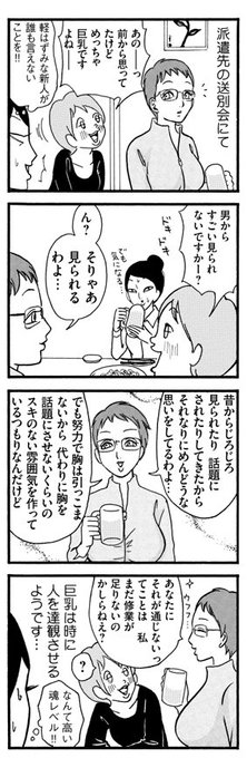 「臨死!! 江古田ちゃん」6巻95ページ#江古田ちゃんプレイバック 「臨死!! 江古田ちゃん」6巻95ページ#江古田ちゃんプレイバック