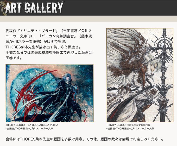 『THORES柴本 初版画展』今回はメインが版画なのでトリブラとバチカン奇跡調査官から何点か版画作品を展示、グッズも販売 『THORES柴本 初版画展』今回はメインが版画なのでトリブラとバチカン奇跡調査官から何点か版画作品を展示、グッズも販売