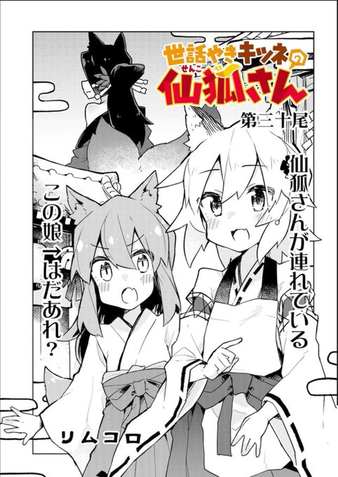 うやん!皆様お待たせいたしました、仙狐さん最新第三十尾、更新です!今回は中野くんの部屋から離れた場所が舞台!初登場のこの うやん!皆様お待たせいたしました、仙狐さん最新第三十尾、更新です!今回は中野くんの部屋から離れた場所が舞台!初登場のこの