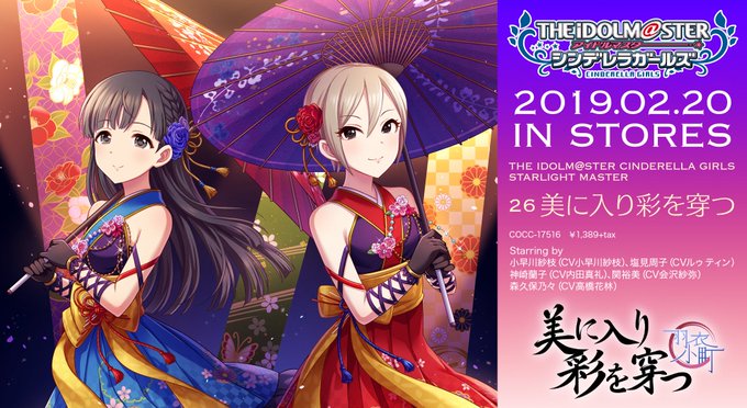 お待たせ致しました!CD「THE IDOLM CINDERELLA GIRLS STARLIGHT MASTER 26 お待たせ致しました!CD「THE IDOLM CINDERELLA GIRLS STARLIGHT MASTER 26