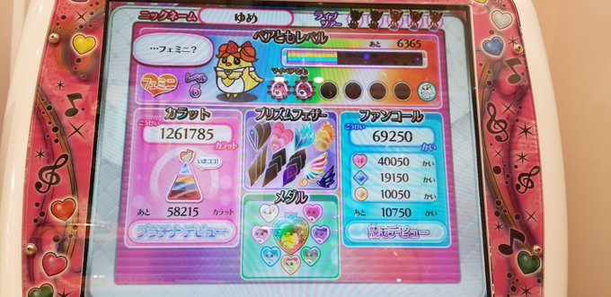 久々にプリリズで遊べて感動した…パスまだ持ってて本当に良かった… 久々にプリリズで遊べて感動した…パスまだ持ってて本当に良かった…